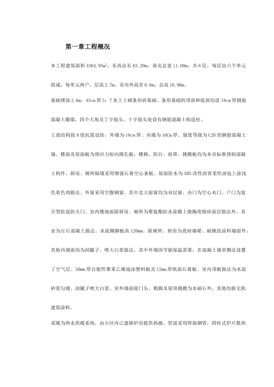 某工程采暖工程施工组织设计_第3页