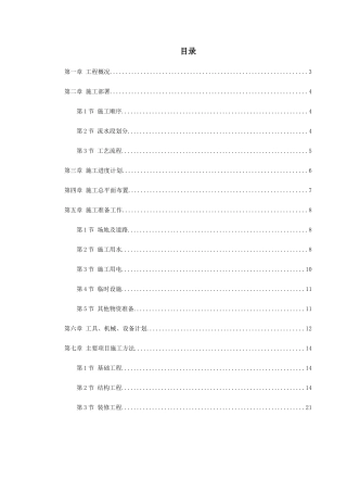 某工程采暖工程施工组织设计