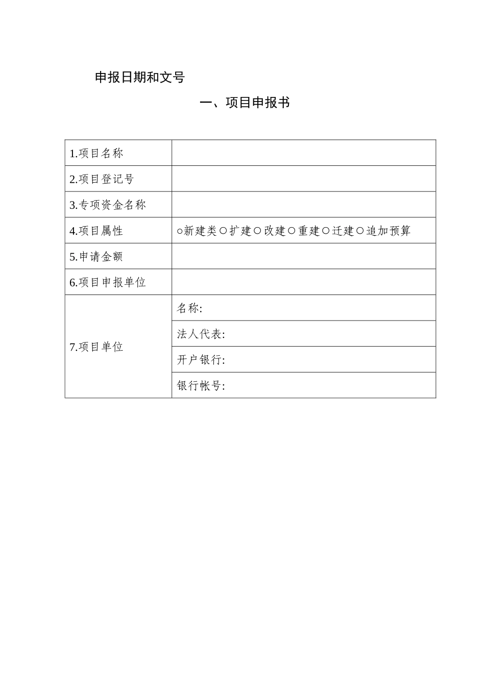 深圳市财政农业专项资金管理标准文本_第2页