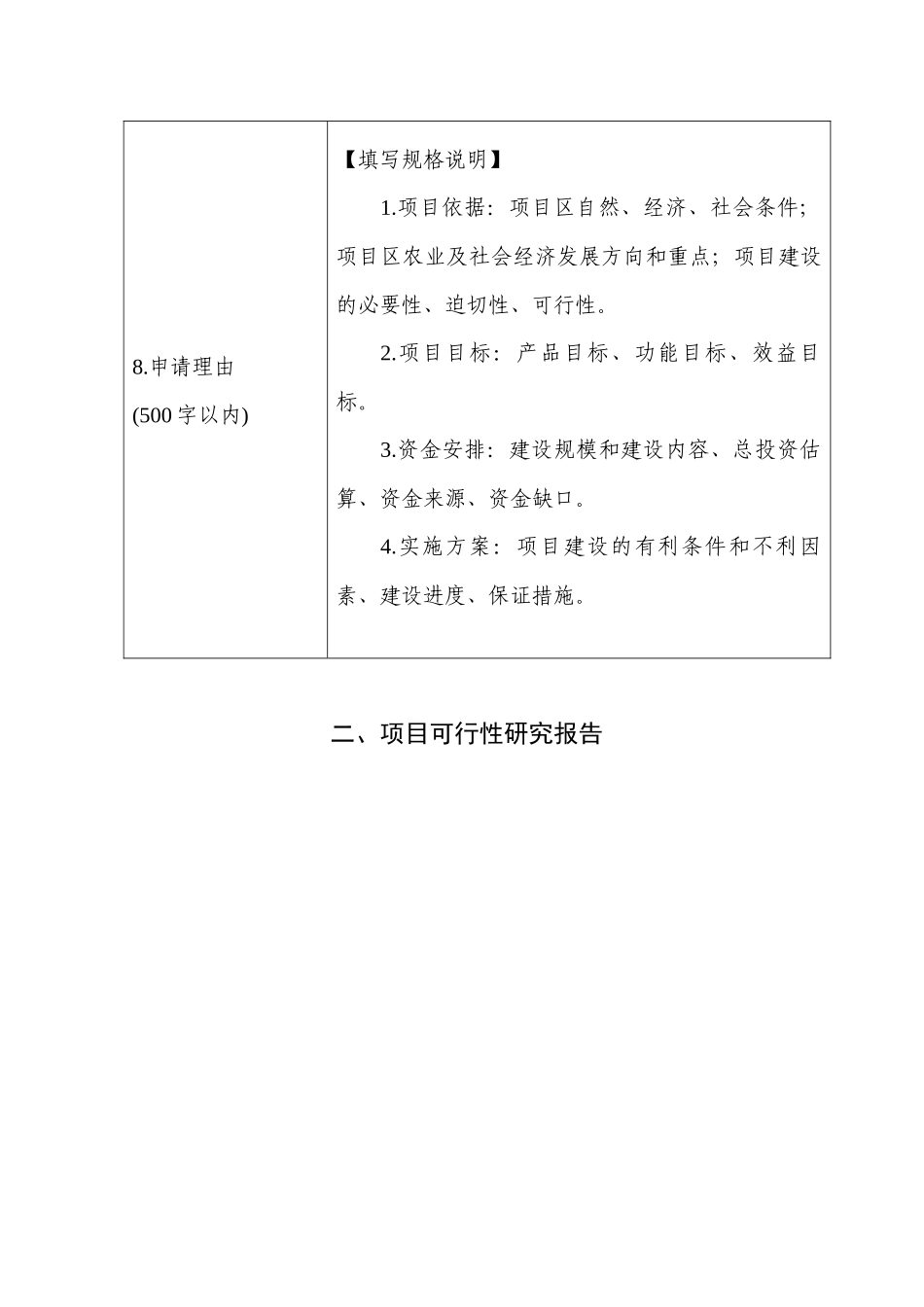 深圳市财政农业专项资金管理标准文本_第3页