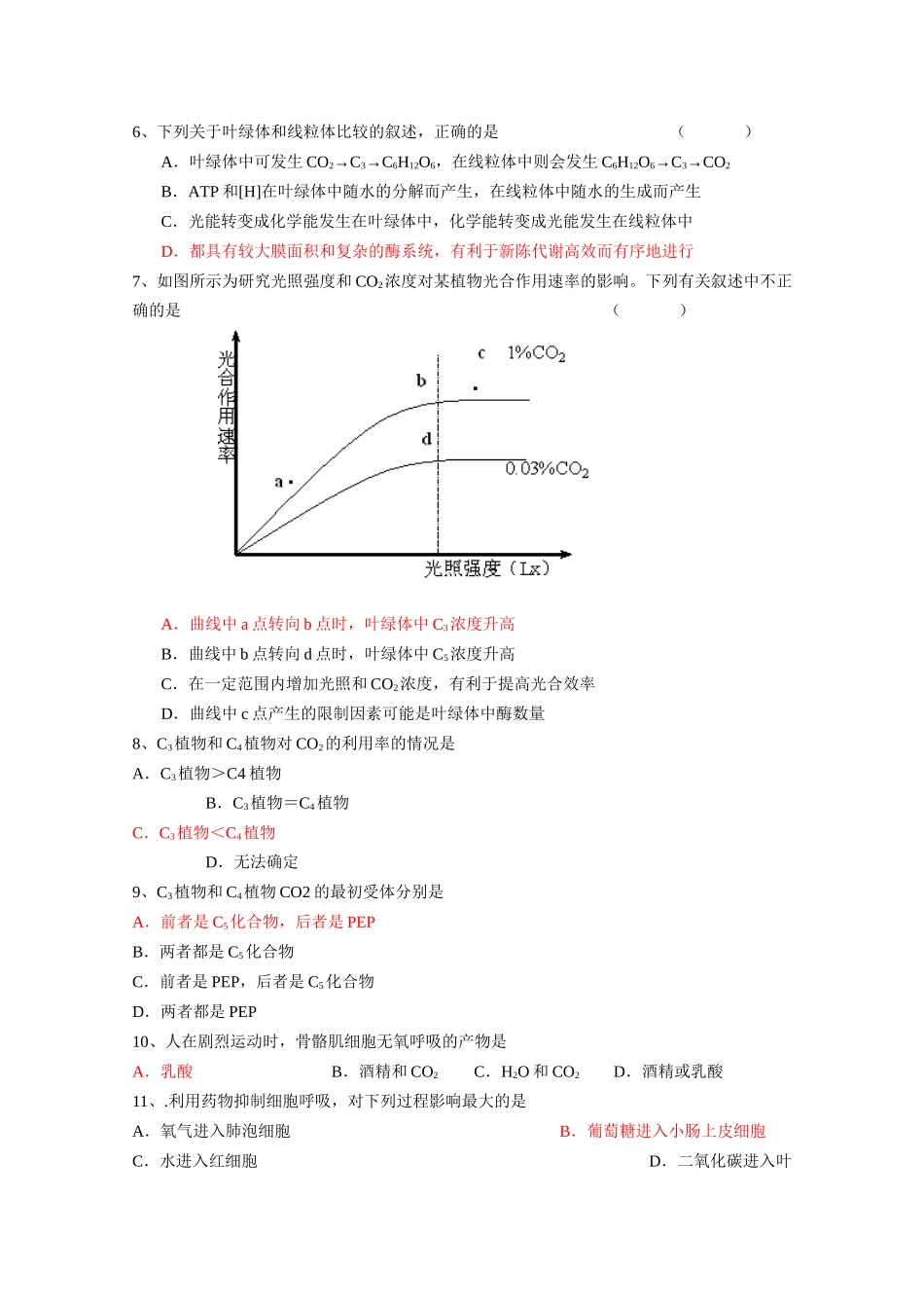 第四章光合作用和细胞呼吸同步练习题_第2页