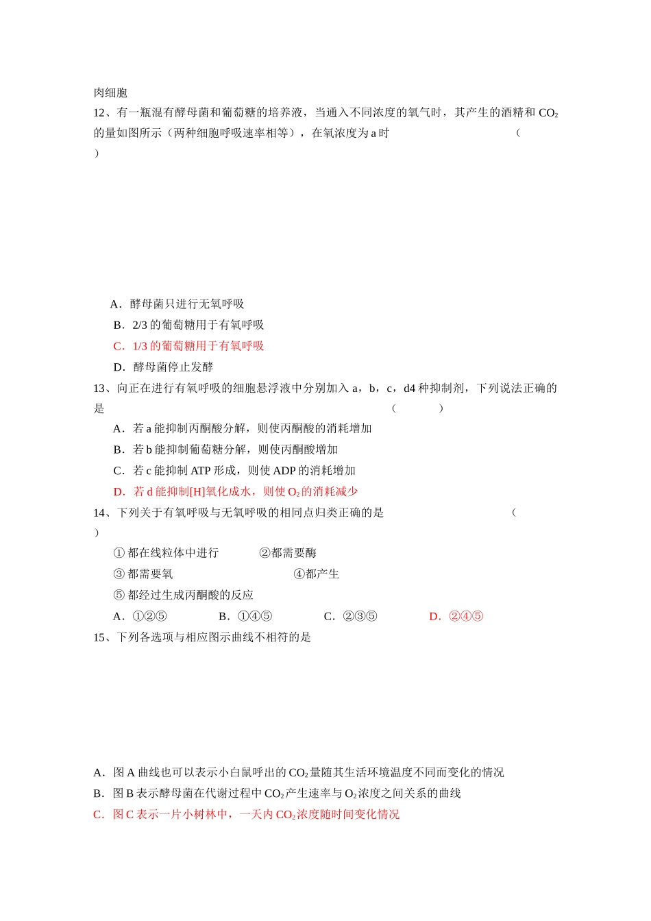 第四章光合作用和细胞呼吸同步练习题_第3页