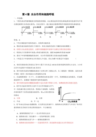 第四章光合作用和细胞呼吸同步练习题