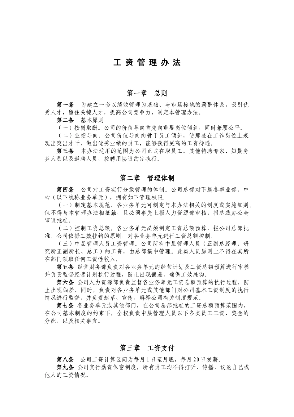 【企业管理】compensation_第1页