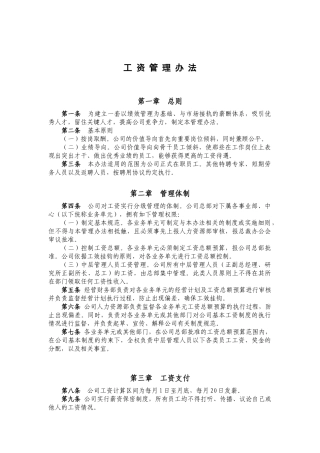 【企业管理】compensation