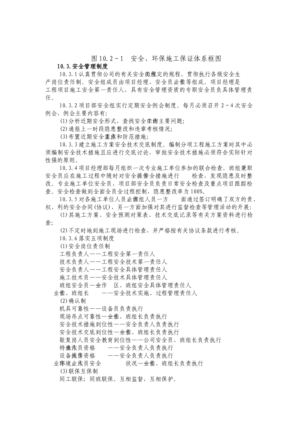 10安全与文明施工_secret(DOC24页)_第2页