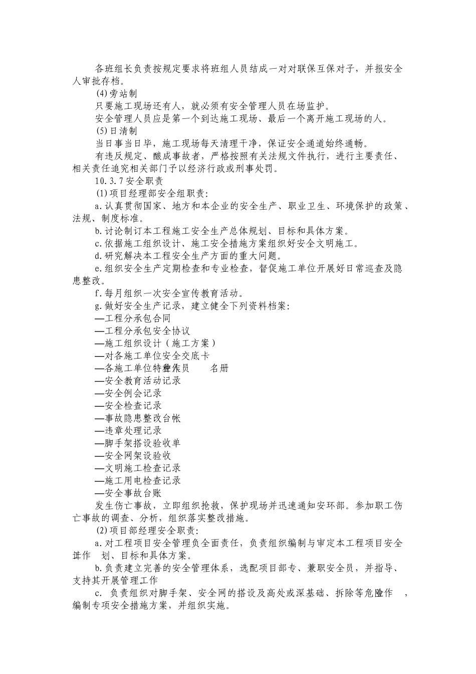 10安全与文明施工_secret(DOC24页)_第3页