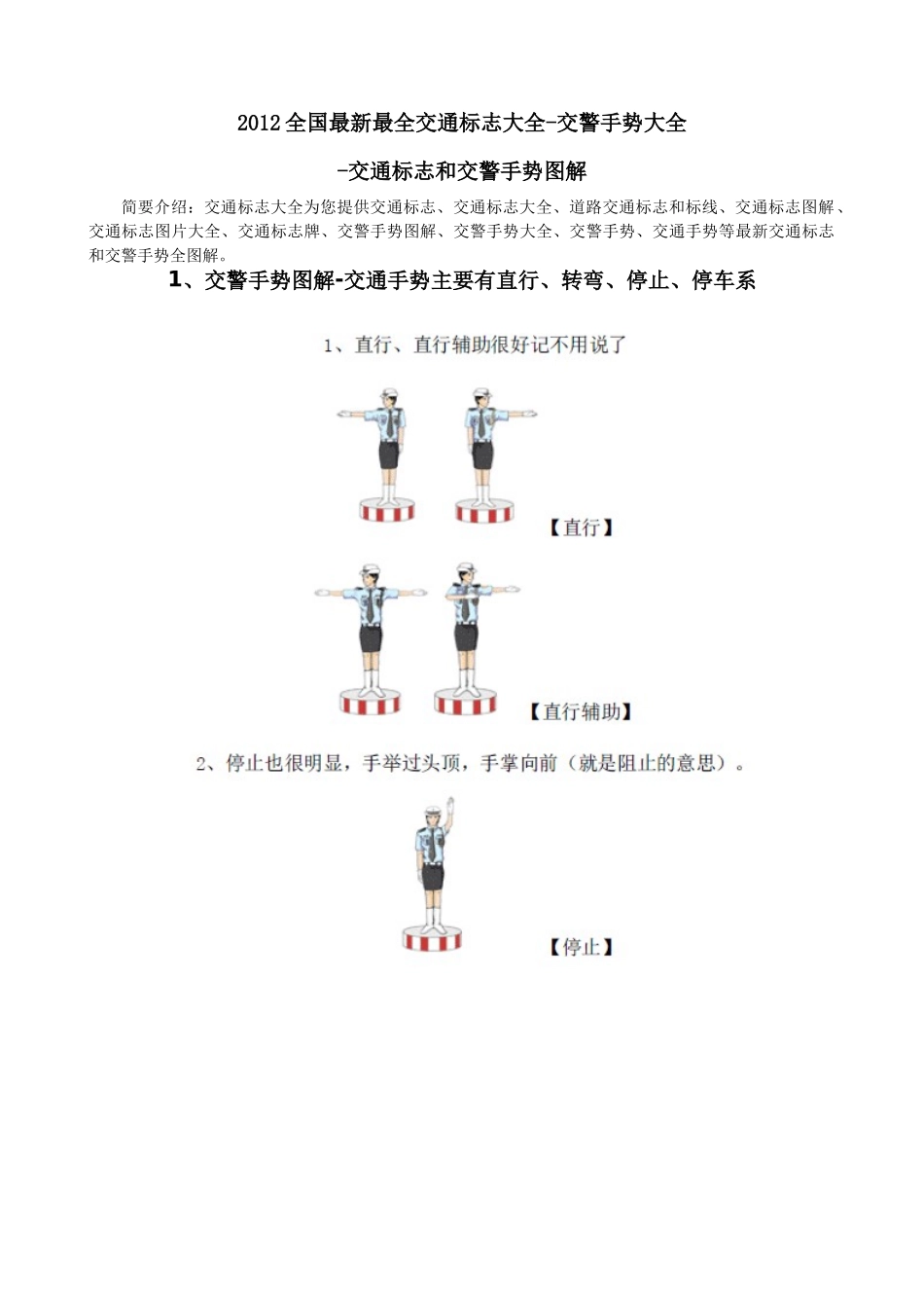 XXXX-X年全国最新最全交通标志大全-交警手势大全-交_第1页