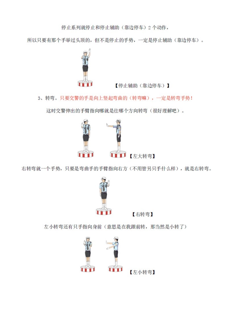 XXXX-X年全国最新最全交通标志大全-交警手势大全-交_第2页