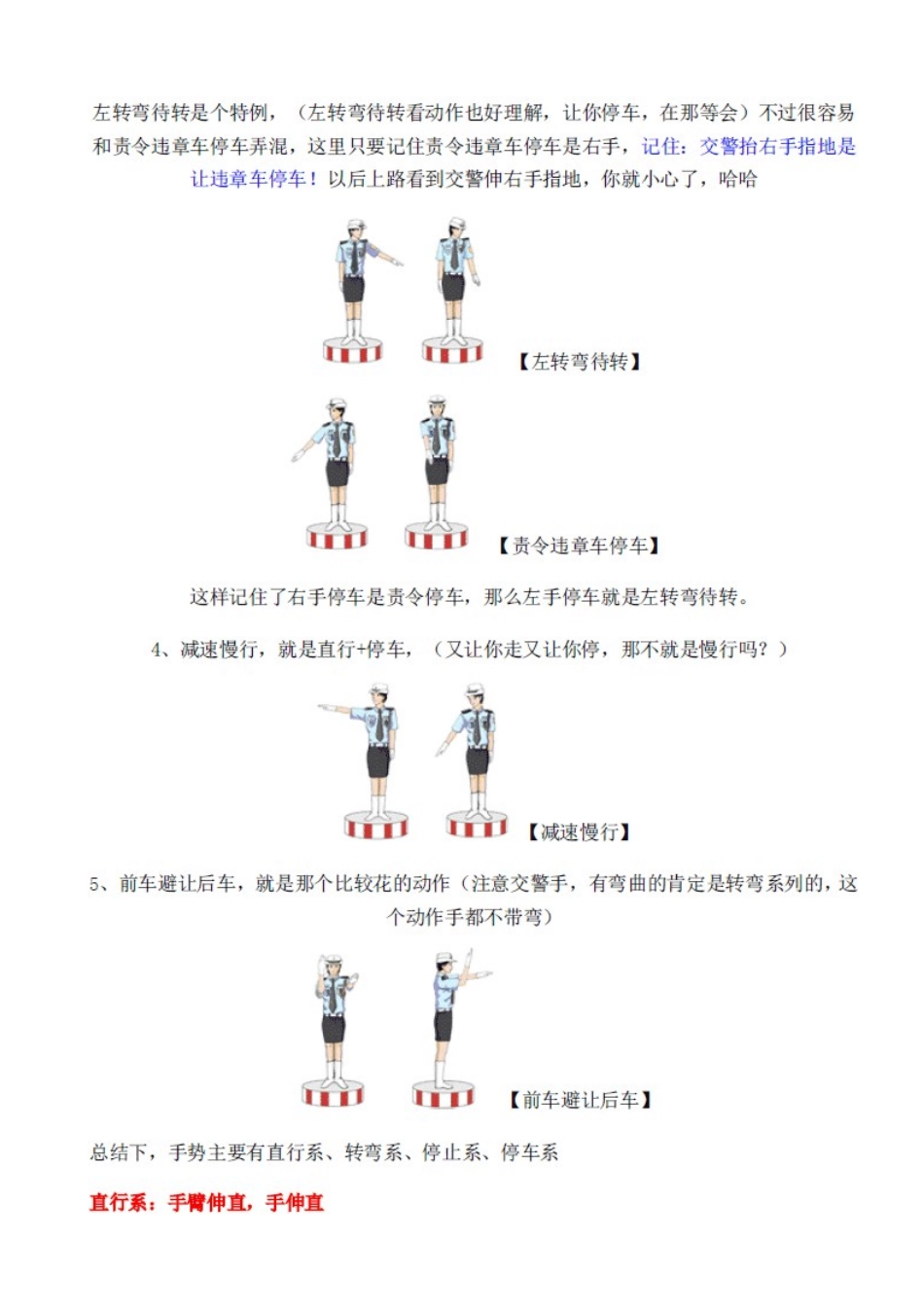 XXXX-X年全国最新最全交通标志大全-交警手势大全-交_第3页