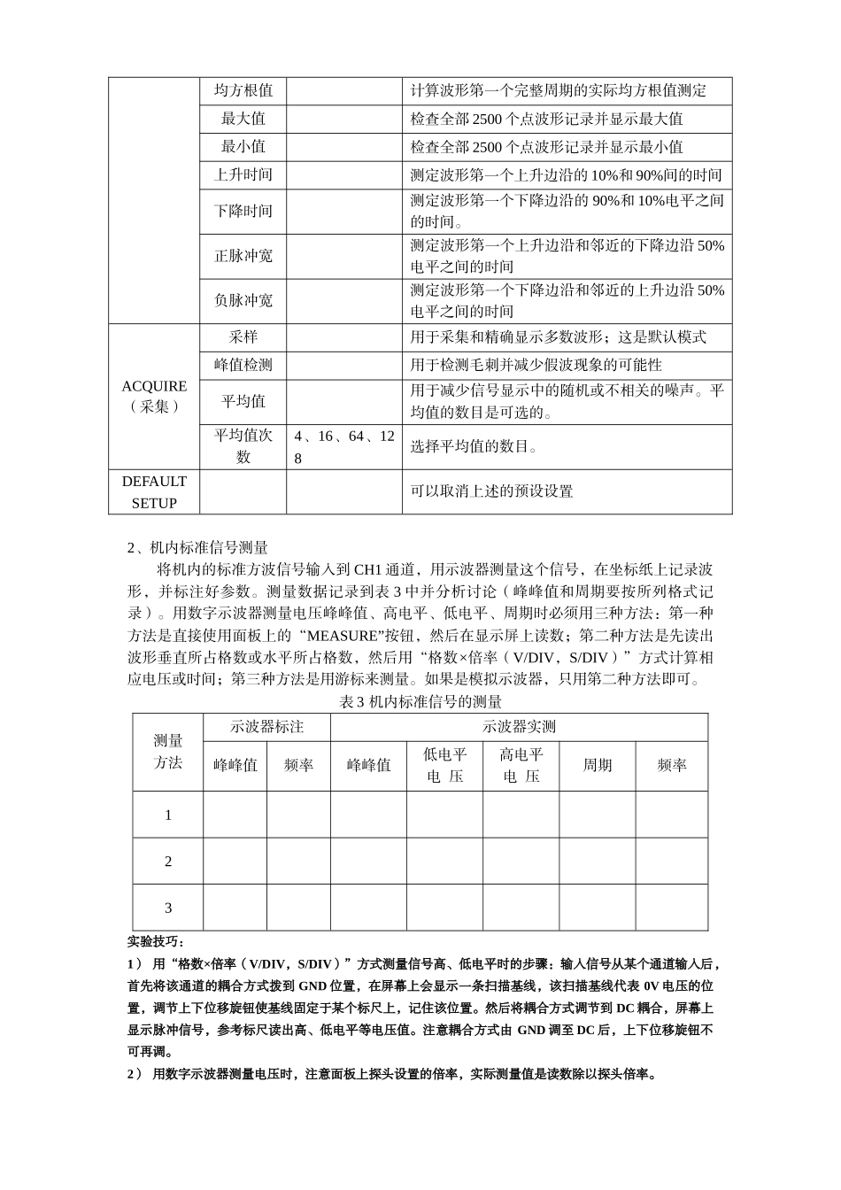 XXXX年《电工电子实践初步》实验内容_第3页