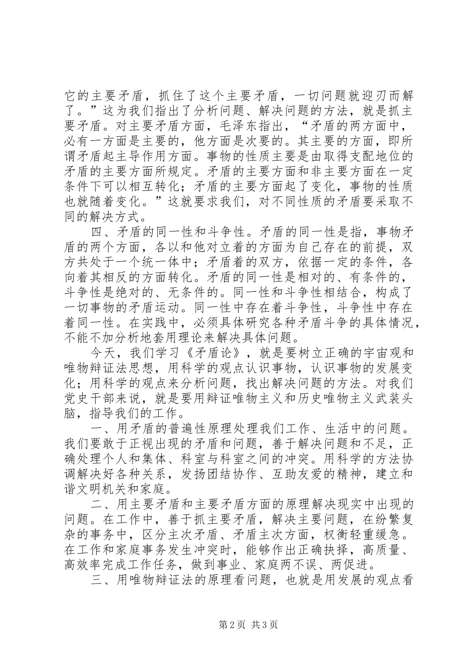 学习《矛盾论》的心得体会[精选合集]_第2页