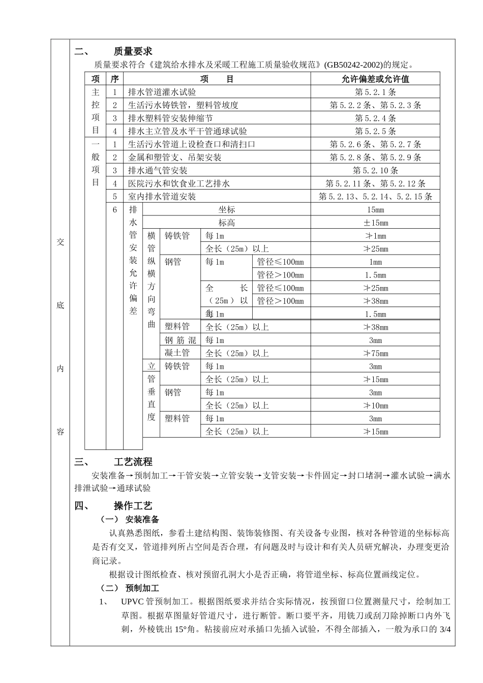 02室内排水管道安装工程_第2页