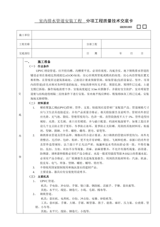 02室内排水管道安装工程