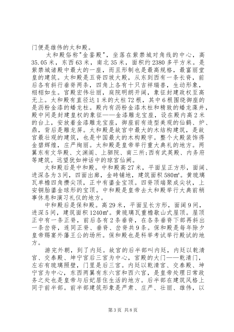 参观故宫心得体会3篇_第3页