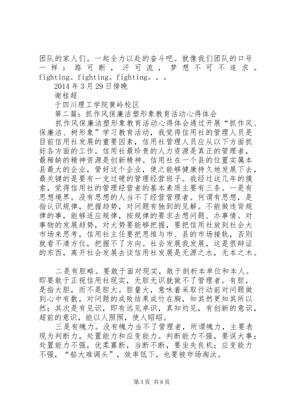 第一篇：塑英教育培训心得体会_第3页