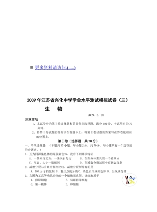 江苏省兴化中学生物测试模拟试卷
