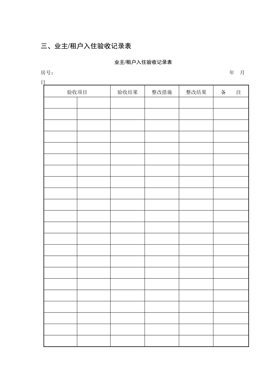 物业公司业主信息表_第3页