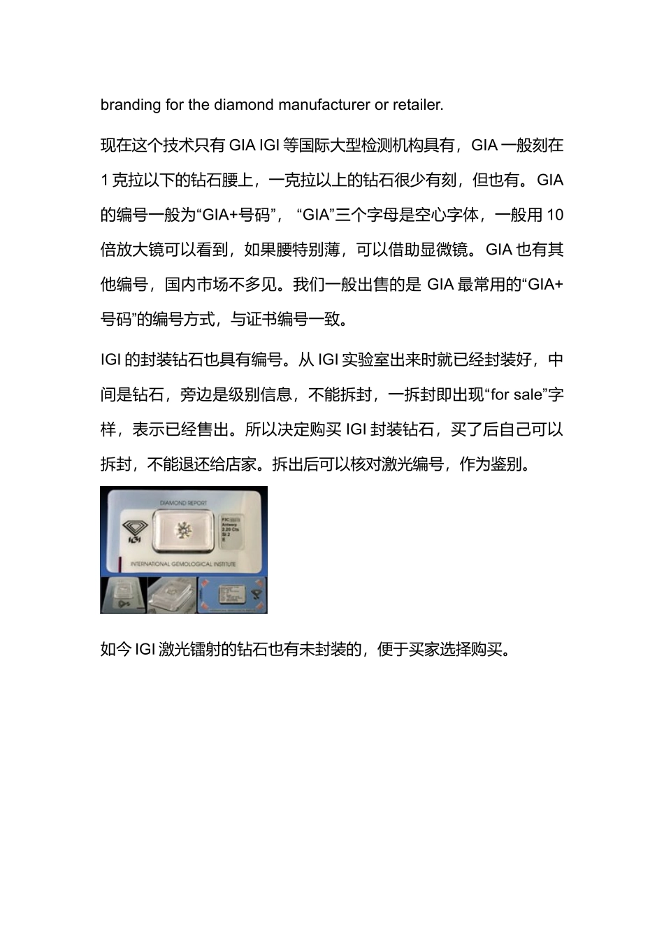 珠宝行业--GIA小字典-镭射刻字_第2页