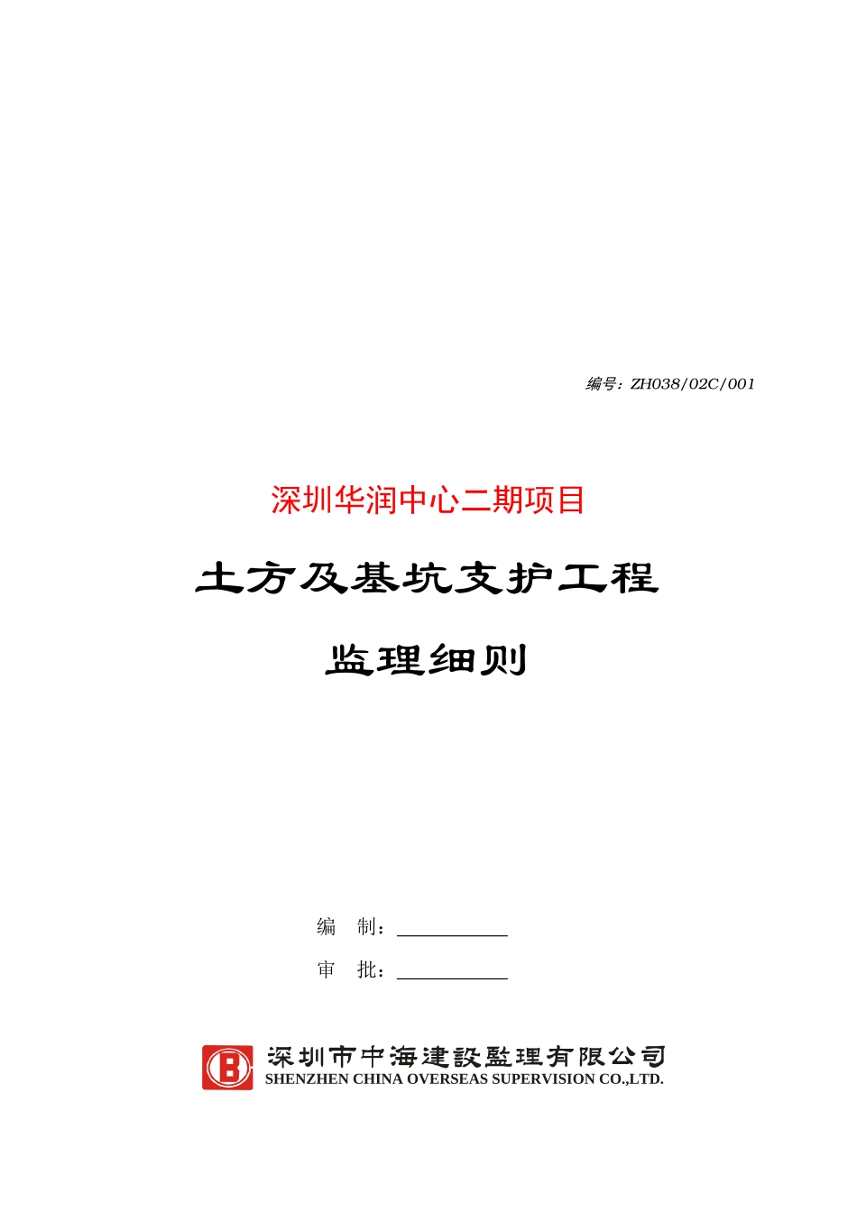 某土方及基坑支护工程监理细则_第1页