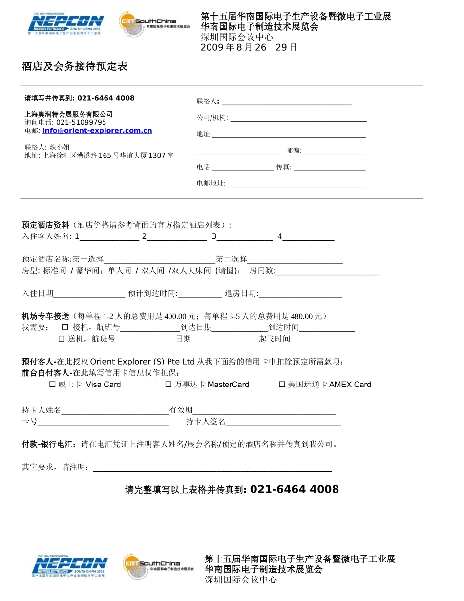 第十五届华南国际电子生产设备暨微电子工业展_第1页