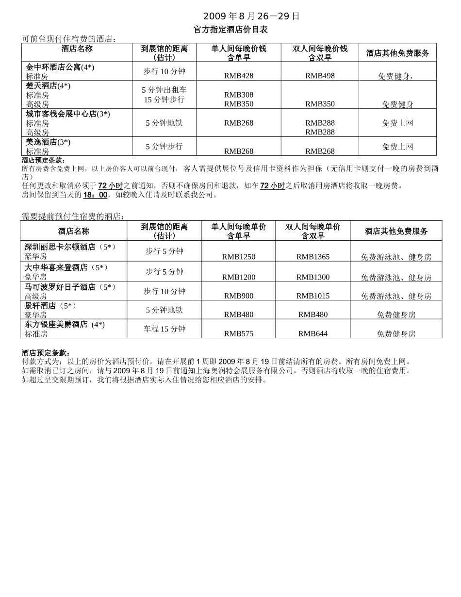 第十五届华南国际电子生产设备暨微电子工业展_第2页