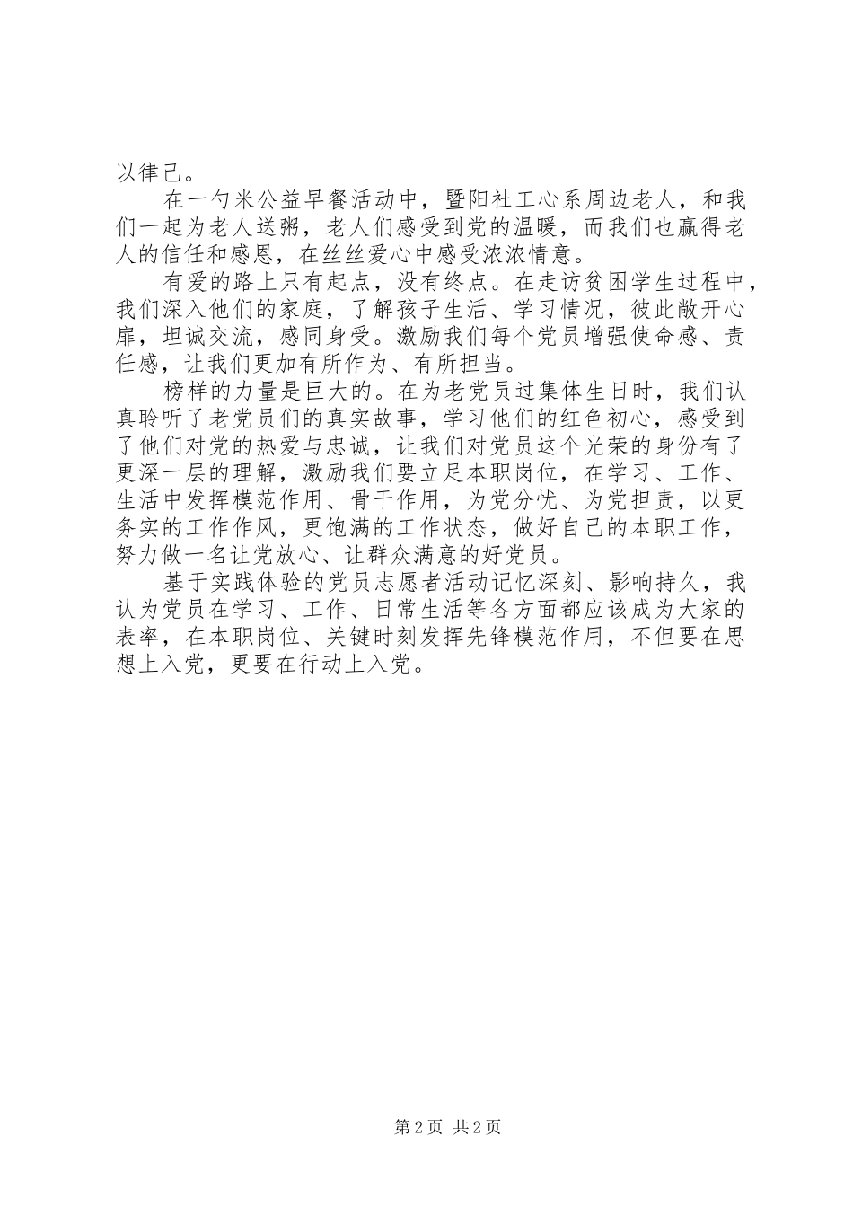 红色初心传先锋精神心得感悟2篇_第2页