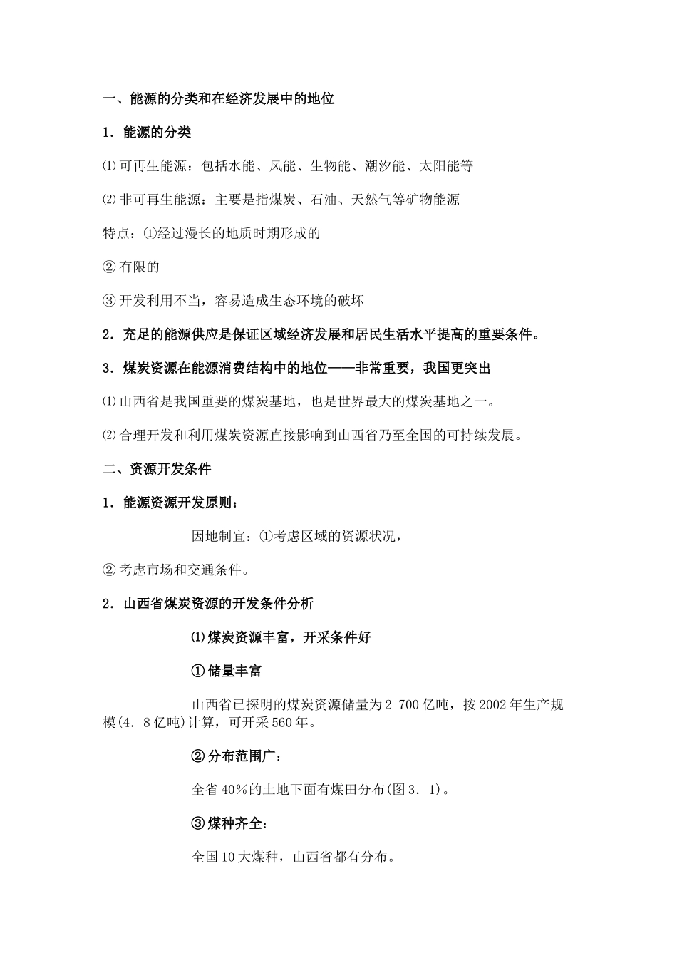 浅析能源资源的开发_第2页