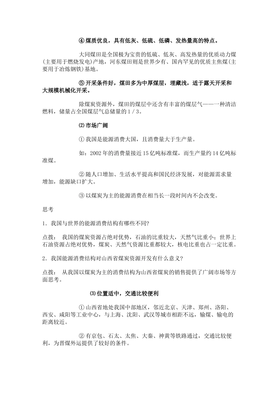 浅析能源资源的开发_第3页