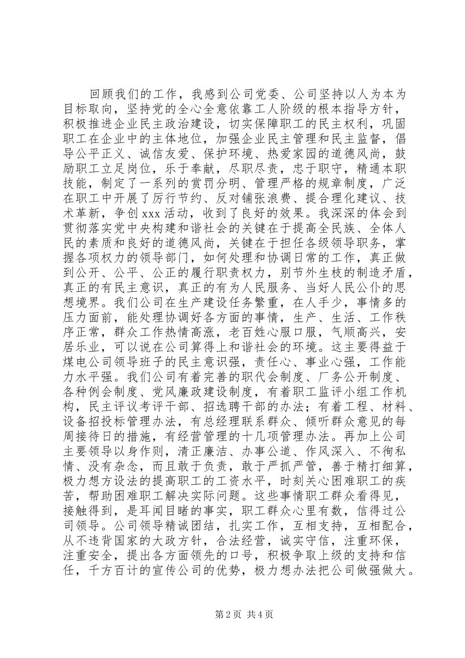 浅谈构建和谐社会的体会_第2页