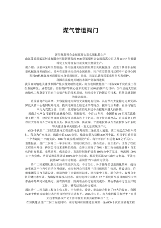 煤气管道阀门