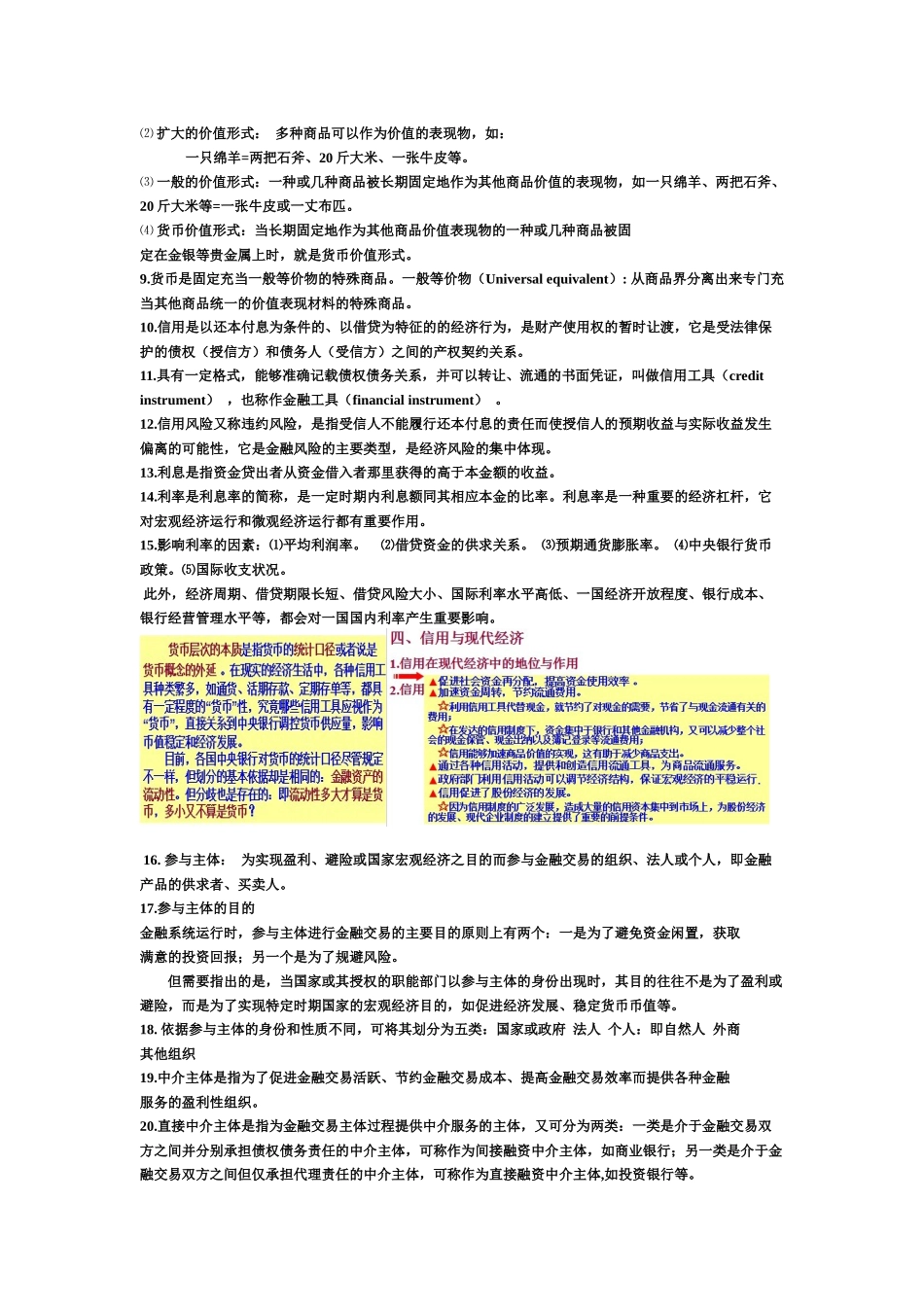 金融学复习资料大全_第2页