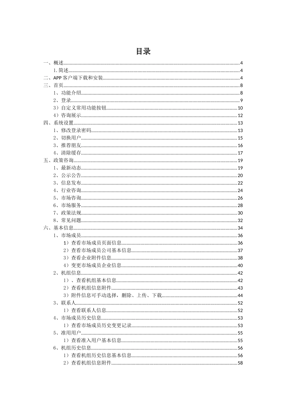 全国统一电力市场交易平台移动客户端用户手册_第2页