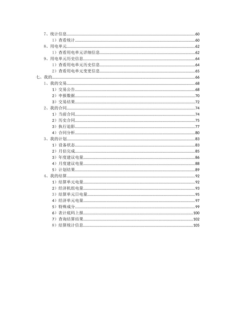 全国统一电力市场交易平台移动客户端用户手册_第3页