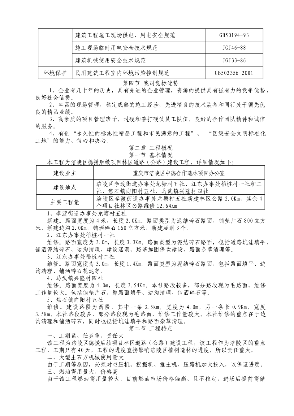 项目林区道路公路建设工程施工组织设计_第2页