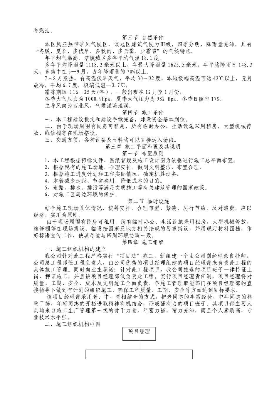 项目林区道路公路建设工程施工组织设计_第3页