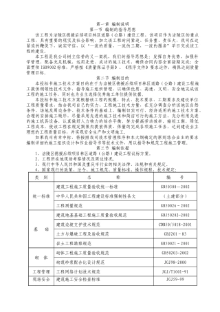 项目林区道路公路建设工程施工组织设计