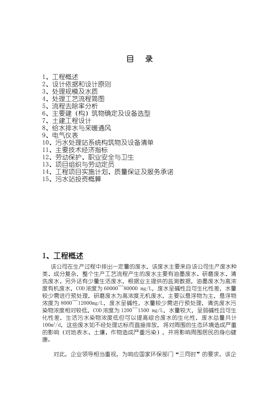 生产废水废水处理工程设计方案_第2页