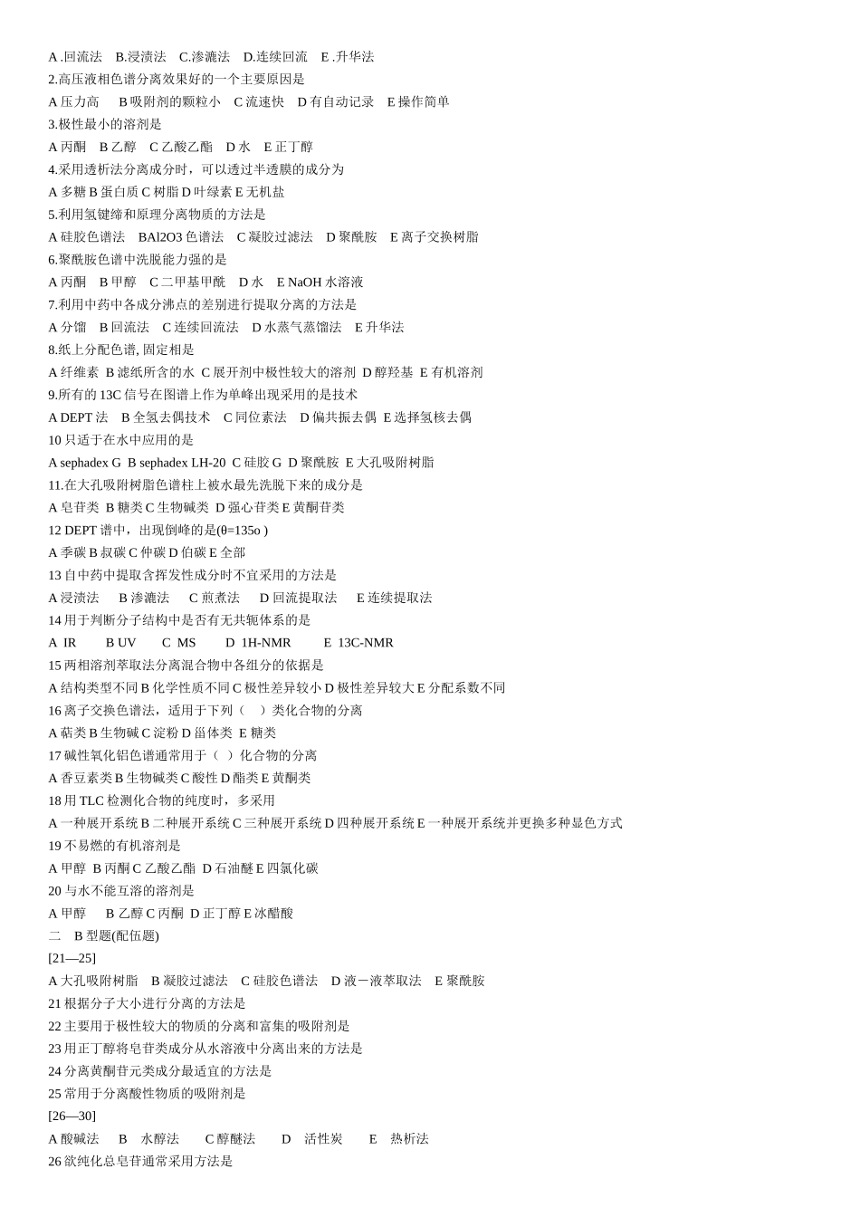 中药化学习题+重点讲解_第3页