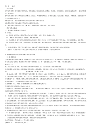 中药化学习题+重点讲解