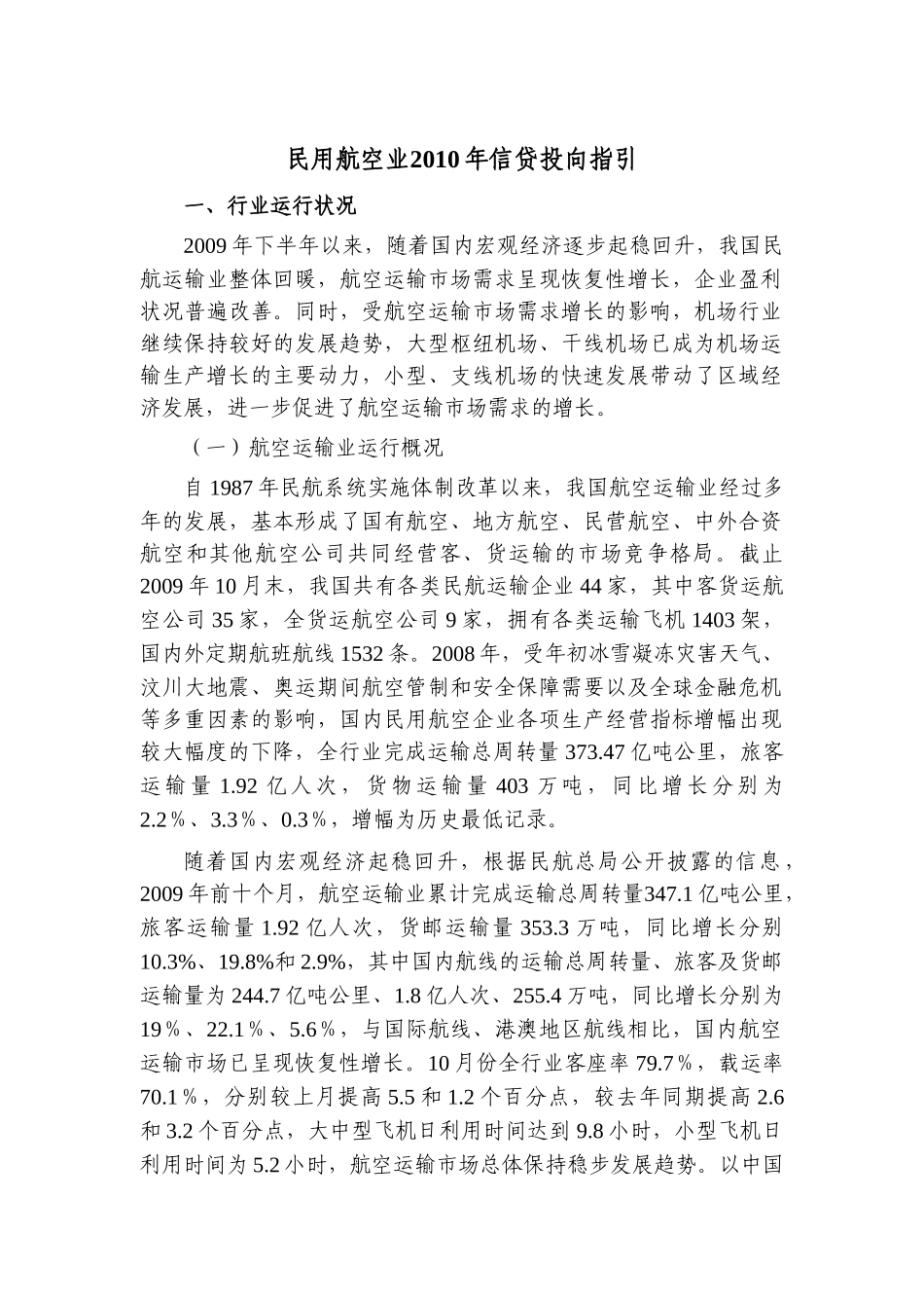 03民用航空业_第1页