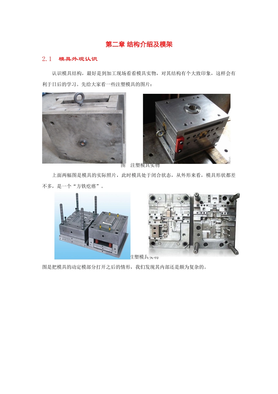 模具设计 第二章 模架介绍_第1页