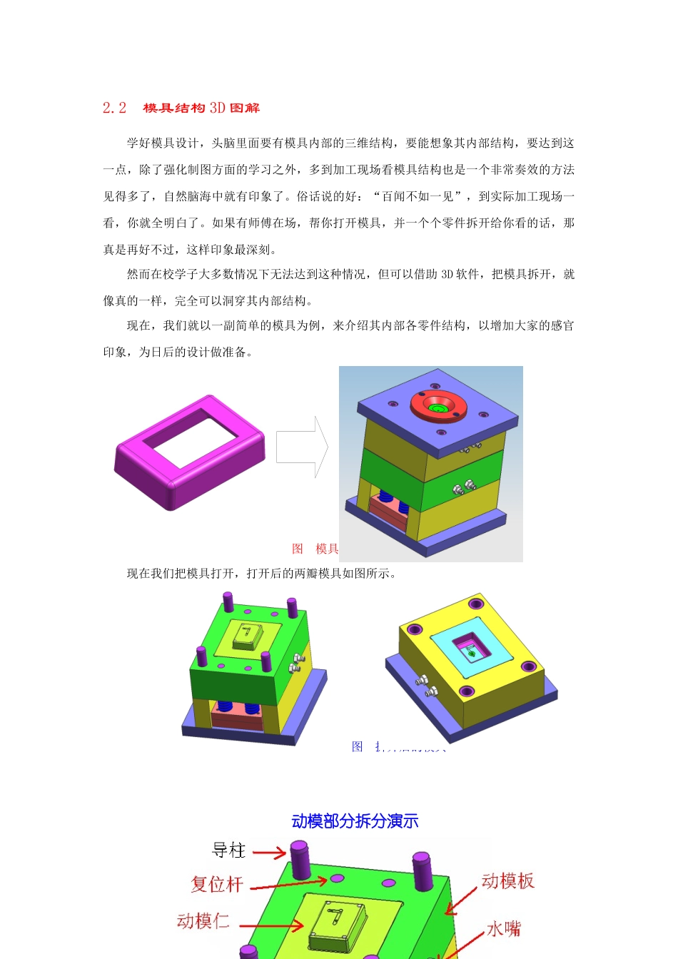 模具设计 第二章 模架介绍_第2页