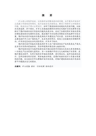 矿山排水设备选择设计 [当文网提供]