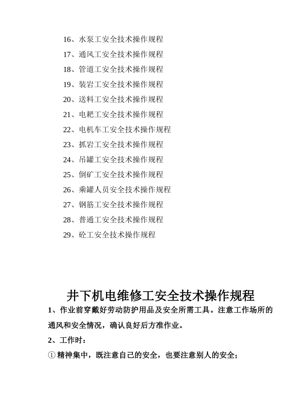 矿山工程各工种安全技术操作规程_第3页