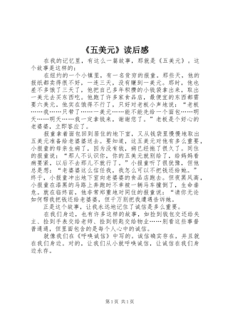 《五美元》读后感