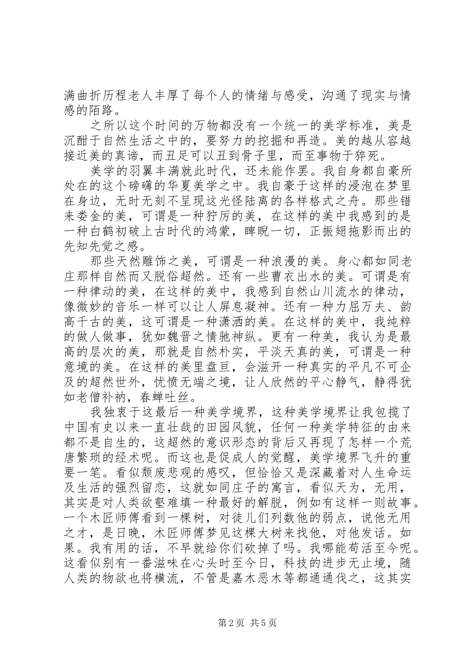 学习美学的心得体会感悟_第2页