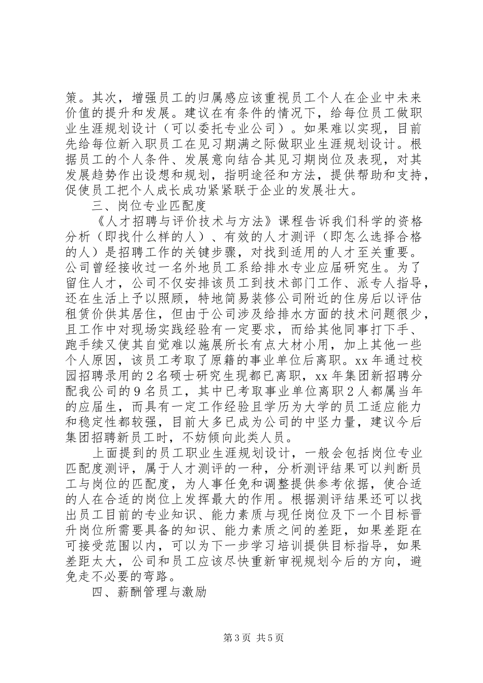 人事党务干部综合能力提升培训学习心得_第3页