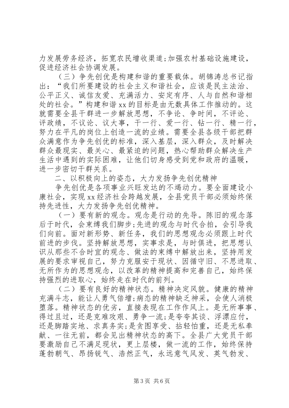 党员争先创优心得感想_第3页