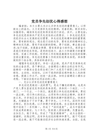 党员争先创优心得感想